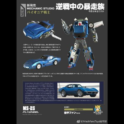 MechFansToys (MFT) MS-25 Flywheel